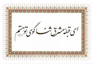 نمایشگاه تابلوخط جانباز نخاعی دفاع مقدس/ تصاویر