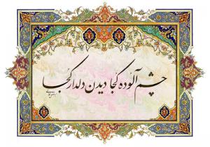 نمایشگاه تابلوخط جانباز نخاعی دفاع مقدس/ تصاویر