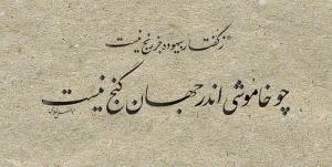نمایشگاه تابلوخط جانباز نخاعی دفاع مقدس/ تصاویر