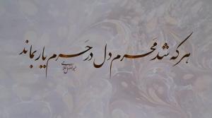 نمایشگاه تابلوخط جانباز نخاعی دفاع مقدس/ تصاویر