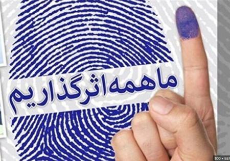 فیلم/ سرود سرزمین ماندگار با موضوع اهمیت رای دادن در سرنوشت کشور 