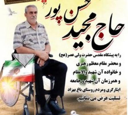جانباز نخاعی چهارمحال و بختیاری به شهدا پیوست