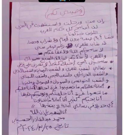کشف وصیت‌نامه خواندنی کودک شهید فلسطینی