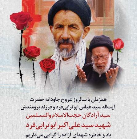 ۱۲ خرداد، روز عروج شهید ابوترابی گرامی باد