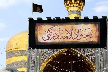آجرک الله یا امام الرئوف! یا جواد الائمه ادرکنی