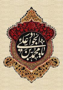 شهادت دردانه امام رضا جان تسلیت باد