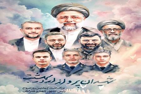 فیلم/ نماهنگ اربعین شهید جمهور 