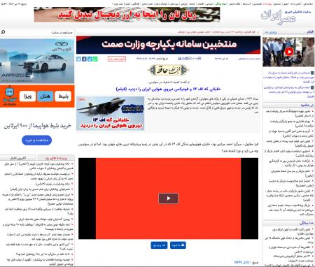 تحریف تاریخ دفاع مقدس توسط سایت اصلاح‌طلب