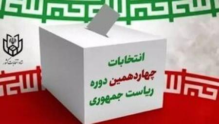 انتخابات دیروز 
