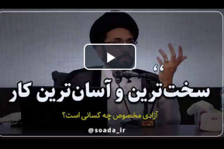 فیلم/ سخت‌ترین کار، دفاع از جمهوری اسلامی