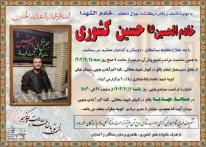 پرواز ناگهانی بسیجی وفرزند جانباز خادم‌الشهداء/تصاویر
