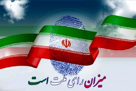 میزان رای ملت است