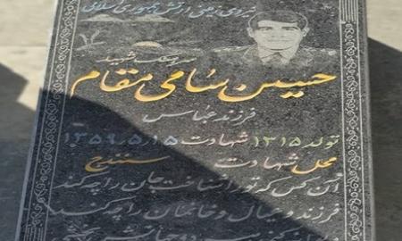 بازگشت پیکر شهید «سامی‌مقام» بعد از ۴۴ سال/عکس 