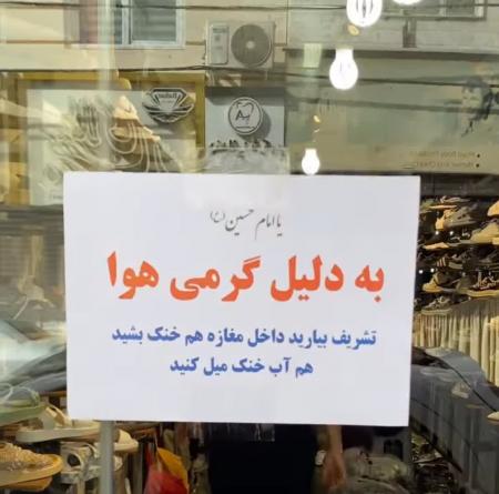کار شهدایی زیبای یک مغازه دار/عکس