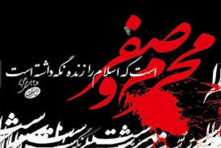 محرم و صفر، سنجه ای برای باورها