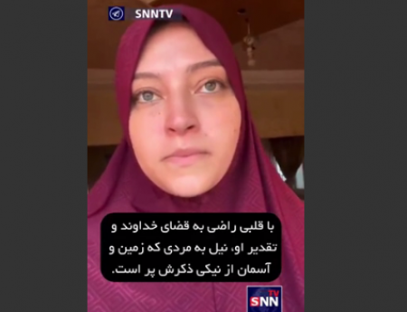 فیلم/ صحبت های باصلابت عروس شهید اسماعیل هنیه
