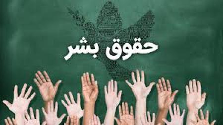 فیلم/ حقوق بشر اسلامی و تفاوت آن با حقوق بشر غربی 