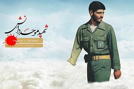 فیلم/ چند برش از زندگینامه شهیدموحددانش