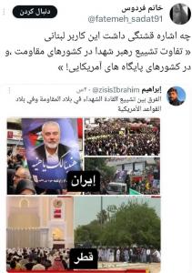 اشاره قشنگ کاربر لبنانی به تشییع هنیه