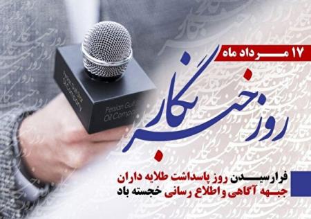 نماهنگ/ بزرگداشت روز خبرنگار