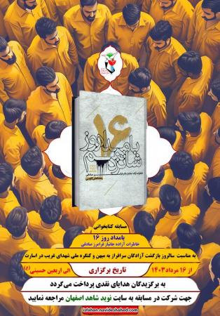 فراخوان مسابقه کتاب‌خوانی «بامداد روز شانزدهم»
