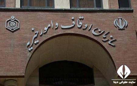 بجز خاموشی، همه مدیران اوقاف خاموشند!