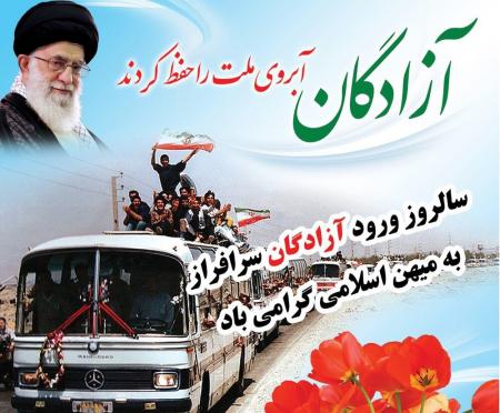 آزادگان