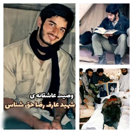 وصیت نامه‌ عارف هفده ساله‌ گیلانی