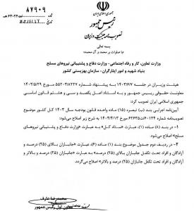 جانبازان ۲۵ درصدِ مُعسر مشمول دریافت «کمک‌معیشت» شدند