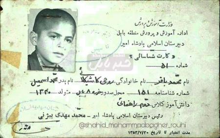 کارت شناسایی دانش آموزشهید با امضای مدیرشهید