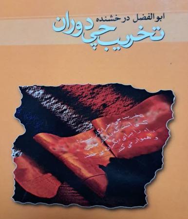 پیش‌بینی انفجار تجهیزات ارتباطی لبنان در سال ۱۳۹۰
