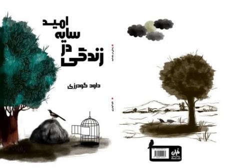 رونمایی از دو کتاب ارزشی به مناسبت هفته‌ی دفاع مقدس