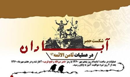فیلم/ چگونگی محاصره و شکست حصر آبادان