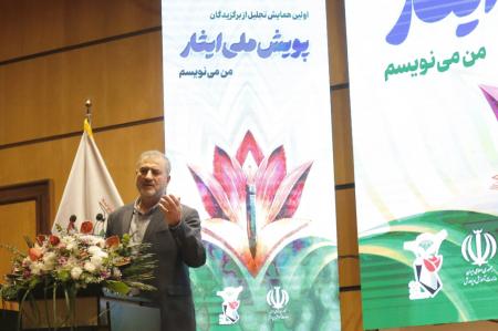 نخستین همایش تجلیل از برگزیدگان پویش ملی ایثار(من می نویسم) برگزار شد