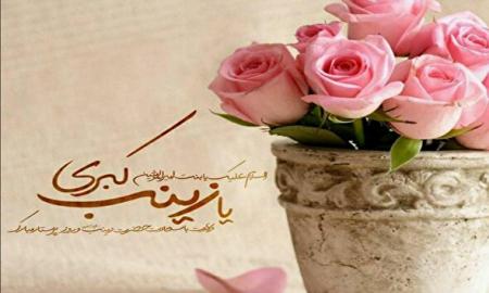 نماهنگ/ نامی که خداوند برای دختر علی(ع) انتخاب کرد