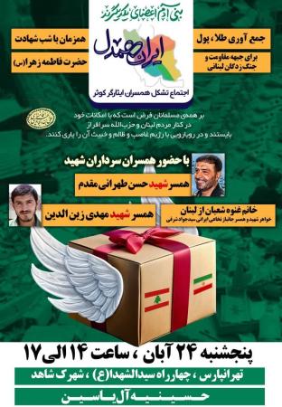 مراسم “ایران همدل” با حضور همسران شهدا و جانبازان برگزار می‌شود