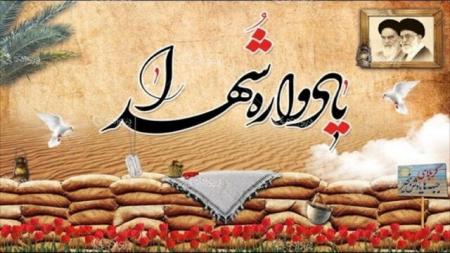 دومین یادواره ۳۰۱ شهید ساری برگزار می گردد