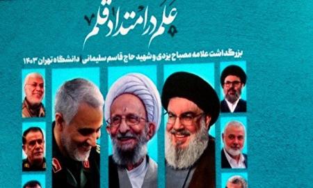 فیلم/ مراسم گرامیداشت شهدای مقاومت تحت عنوان «عَلَم در امتداد قلم»