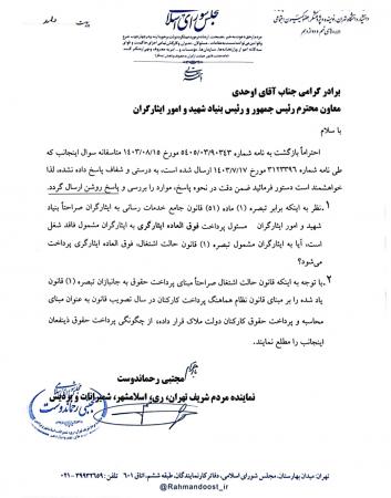 از طرف ۴۹ هزار جانباز حالت اشتعال تبصره یک