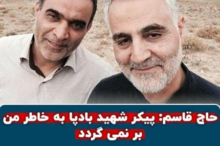 مستند دیدنی مثل حسین/شهید بادپا