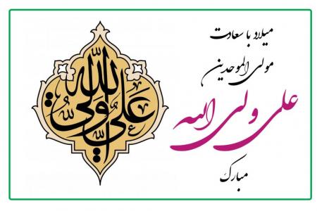به نام تمام پدران شهدا، میلاد امیرالمومنین(ع) مبارک باد
