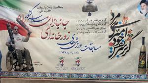 برگزاری مسابقات کشوری پارازورخانه‌ای جانبازان در رامسر 
