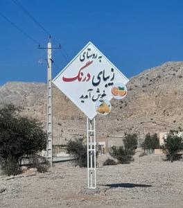 برگزاری سومین مرحله از «اردوهای جهادی امیدآفرین» در یکی از روستاهای بوشهر