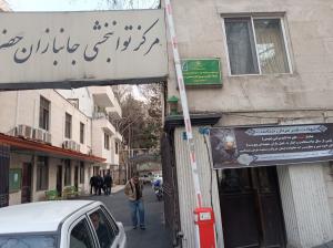 مراسم تشییع جانباز شهید تاجدولتی از آسایشگاه امام خمینی آغاز شد....