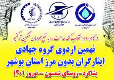 ایثار ادامه دارد... راه شهیدان ادامه دارد....
