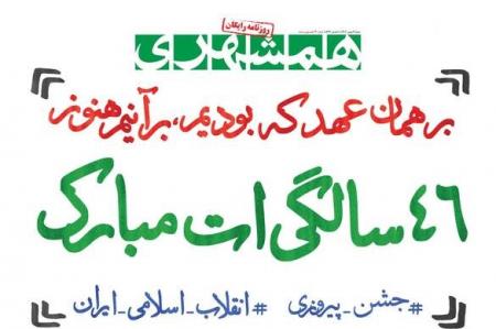 عکس/ ۴۶ سالگی ات مبارک