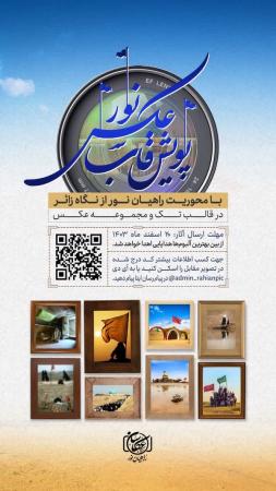 آغاز پویش قاب عکس نور در خوزستان