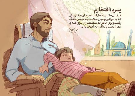افتخار می کنیم به پدران جانباز و قهرمانمان...