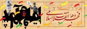 انقلاب ما انفجار نور بود..../مجموعه تصاویر