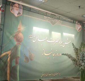 گزارشی مصور از جشن روز جانباز در بیمارستان جانبازان اعصاب و روان